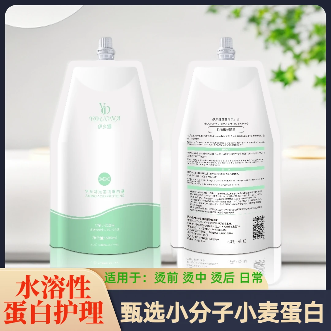 伊多娜氨基酸蛋白护理霜小分子水溶性蛋白乳烫前烫中烫后护理专用