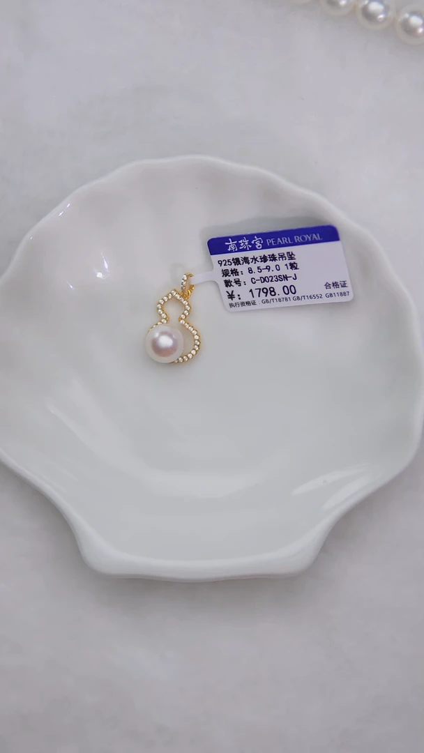 海水珍珠银S925镶嵌吊坠(赠链)8.5-9.0mm