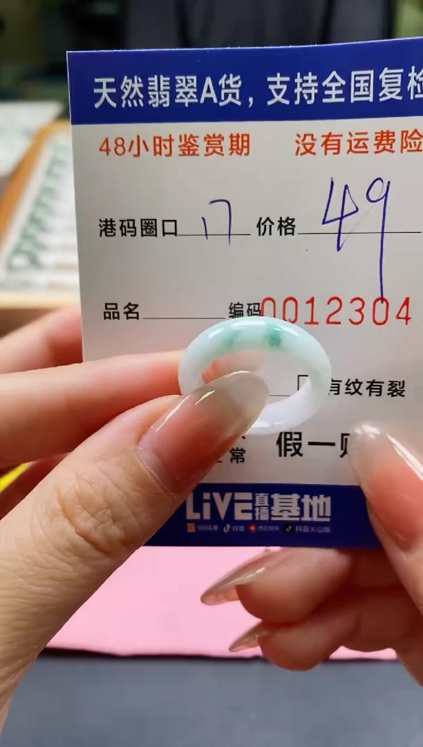 未镶嵌戒指翡翠2304