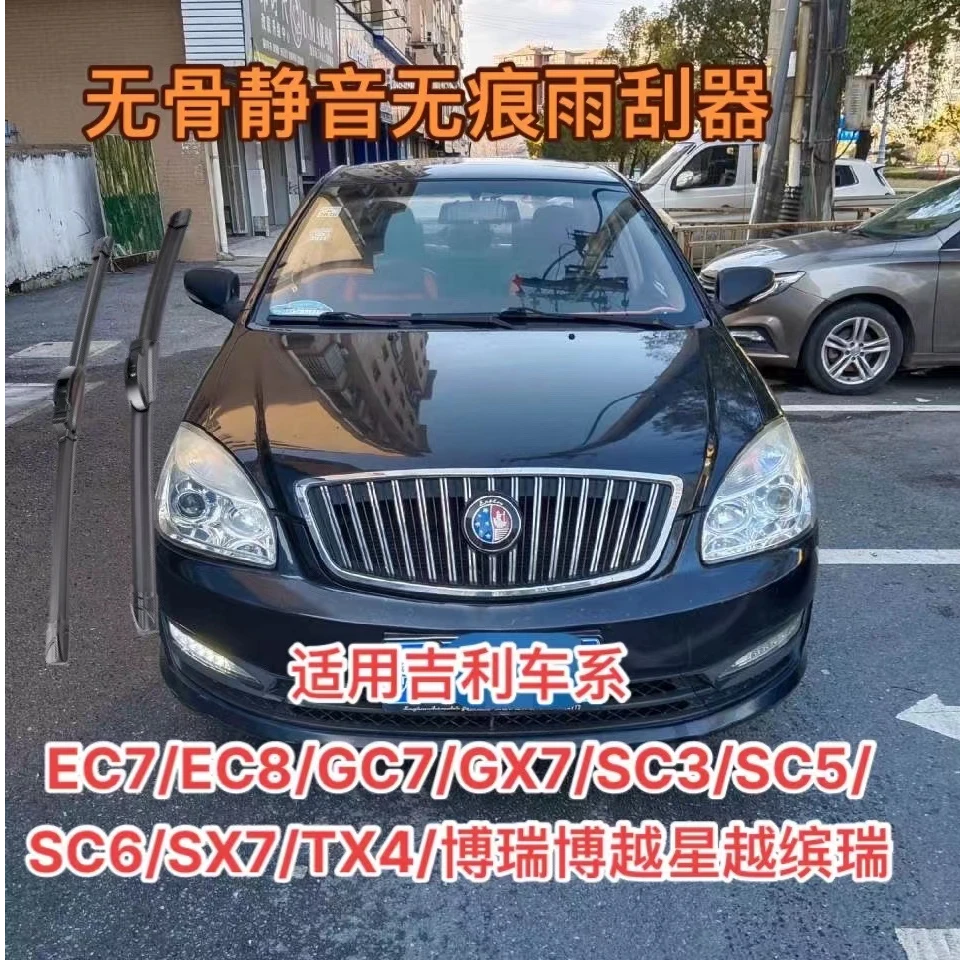适用吉利车系 EC7/EC8/GC7/GX7/SC3/SC5/SC6/SX7/TX4/帝豪雨刮器