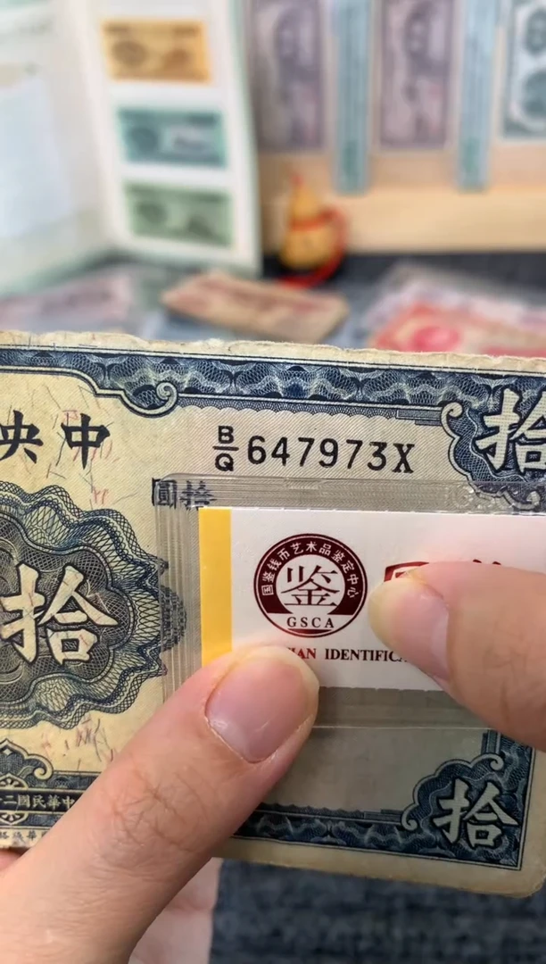 纸647973      面值10元