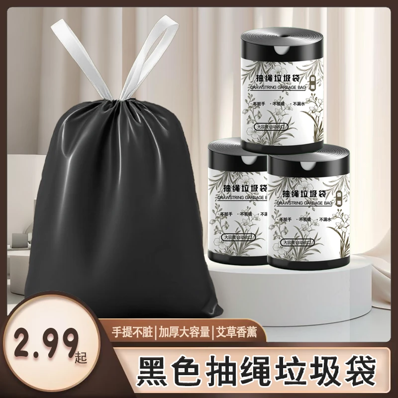 黑色艾草香氛大卷一次性手提抽绳式自动收口加大加厚款垃圾袋家用