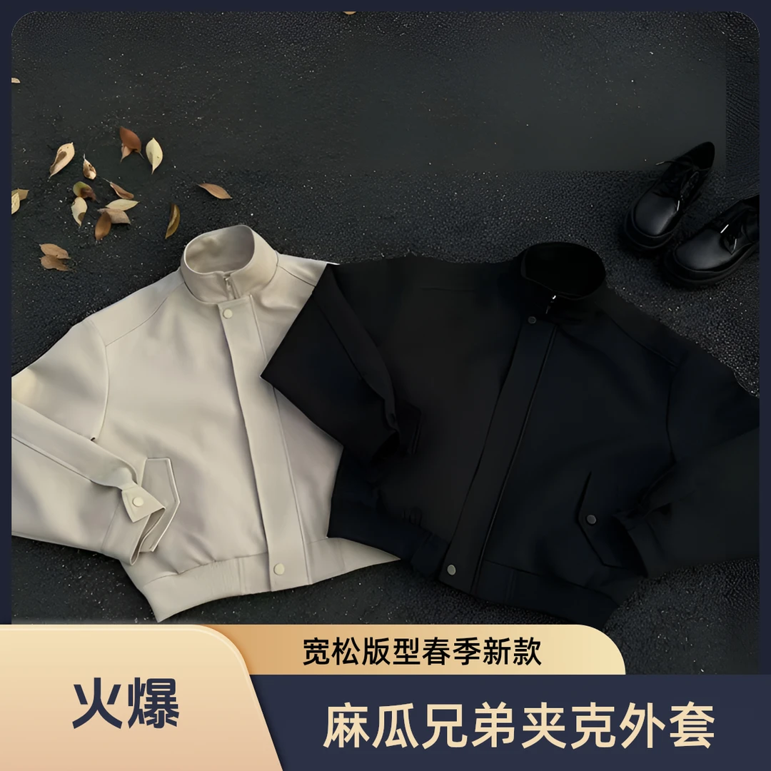 麻瓜兄弟美式纯色立领夹克男女春季美式简约高级感宽松飞行员外套