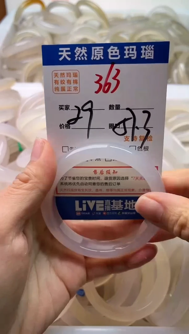手镯玛瑙/玉髓未镶嵌363