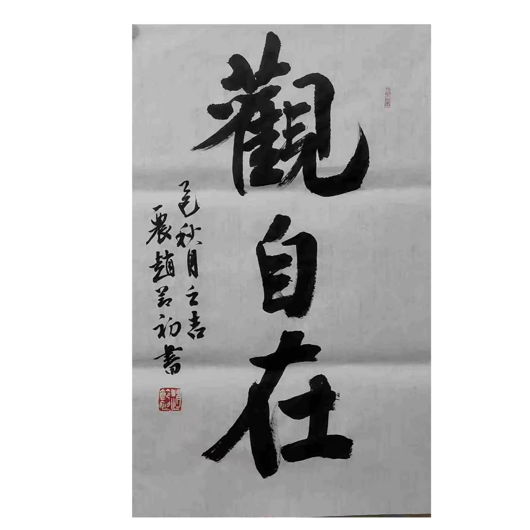 观自在/软片/70*46cm/赵节初老师作品