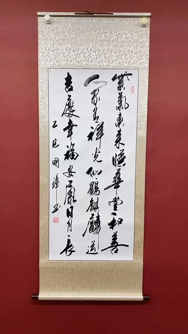 书法姚国璋    紫气东来  竖轴