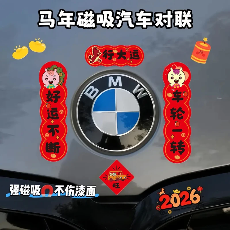 新年出入平安春节车载迷你小对联磁吸贴纸新款2026马年车对联车贴