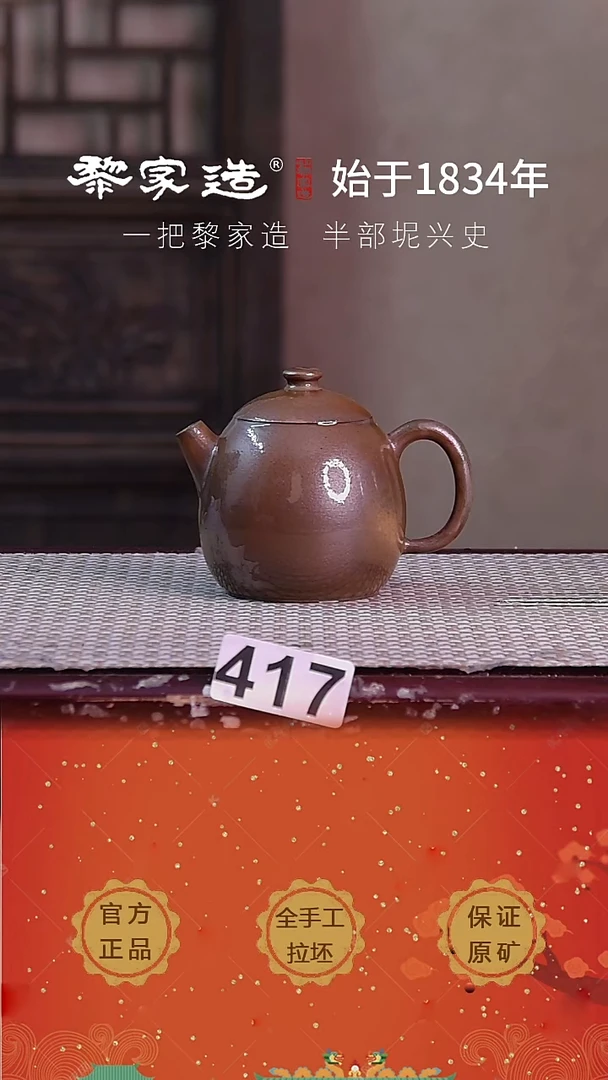 壶417P容量约140cc薄胎柴烧球孔无盒