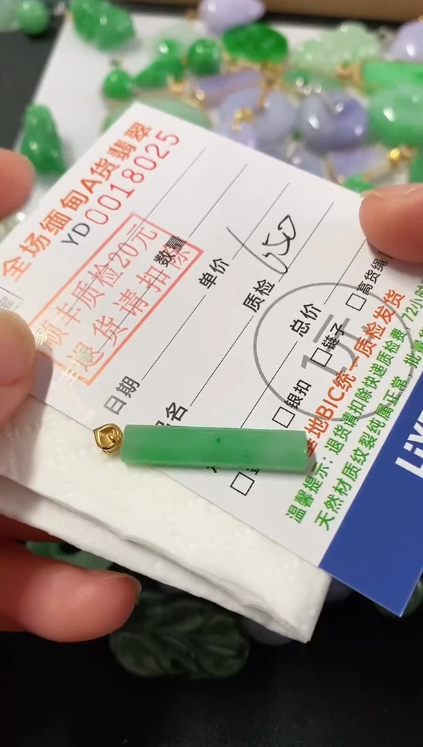 吊坠(不含链)18K金镶嵌翡翠无事柱