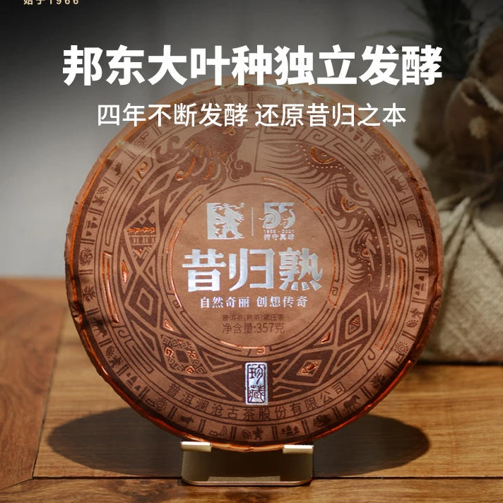 【老饕必拍  昔归古树熟茶】 2021年昔归熟357g普洱熟茶