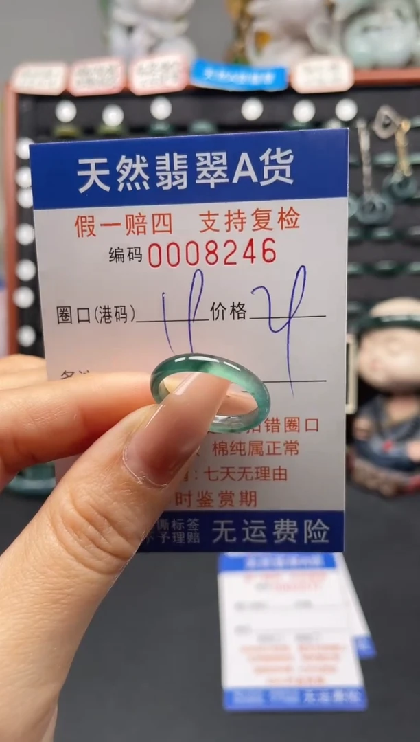 未镶嵌戒指翡翠19*8246