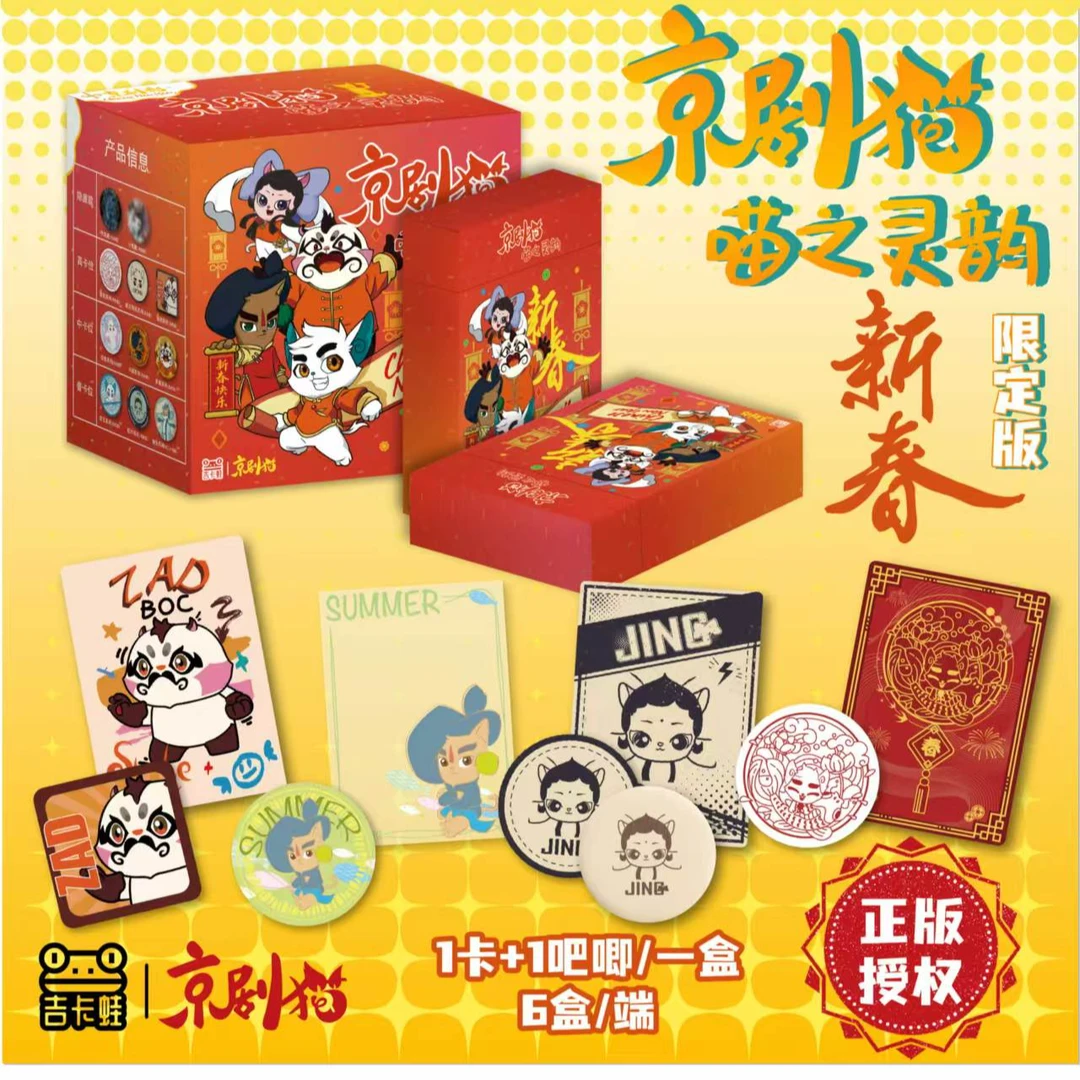 【大转盘】吉卡蛙京剧猫·喵之灵韵吧唧卡牌盲盒