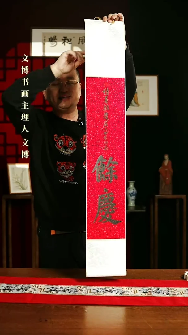 【闪购商品】书法书法卷轴17*110红黑余庆3