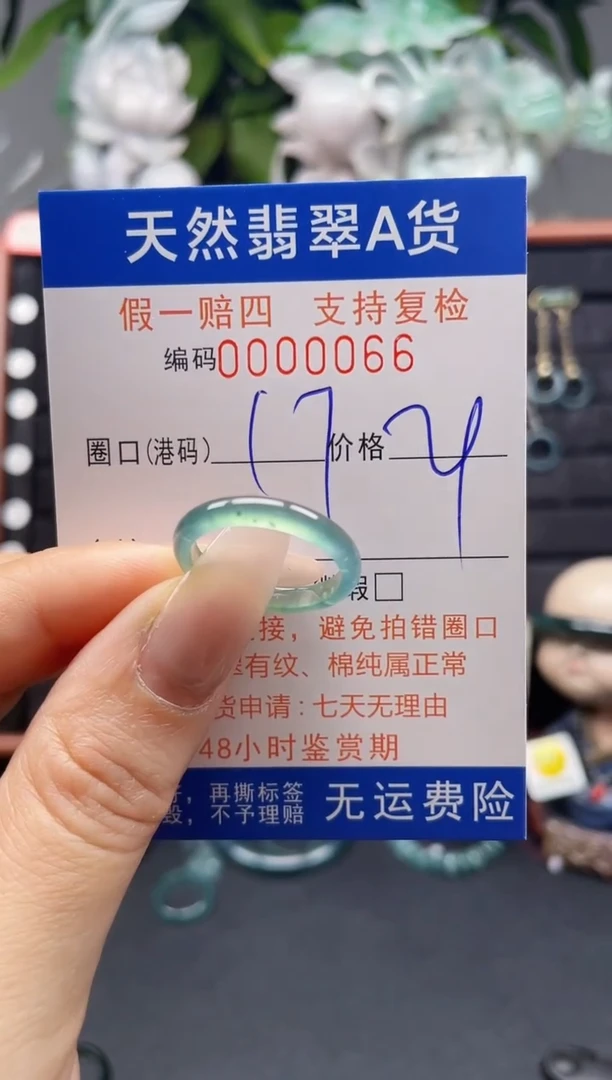 翡翠戒指未镶嵌17*0066