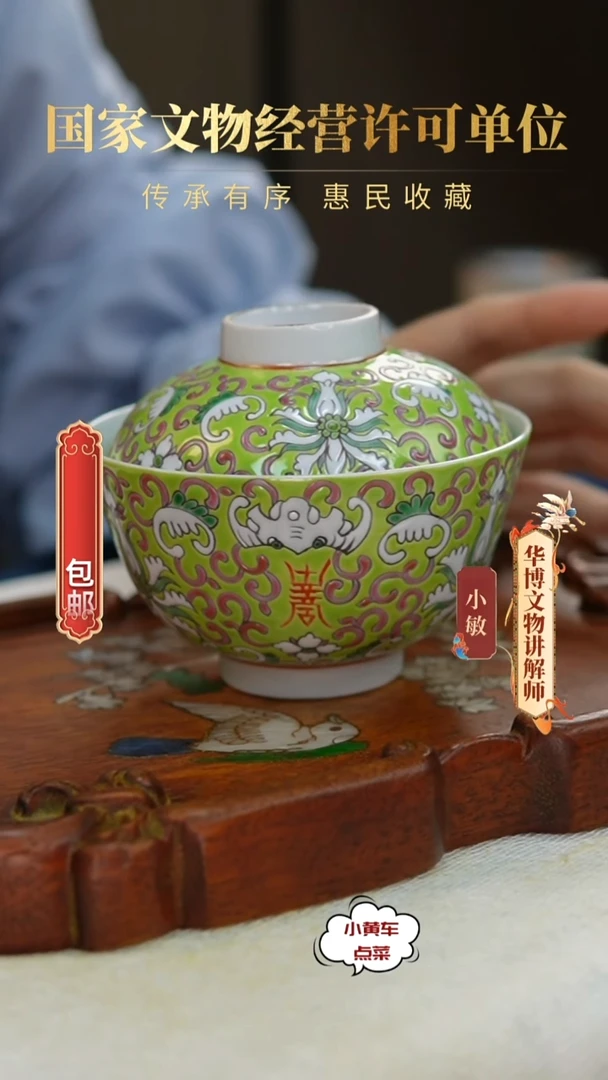 清壶8366苹果绿釉粉彩缠枝莲福寿纹盖碗