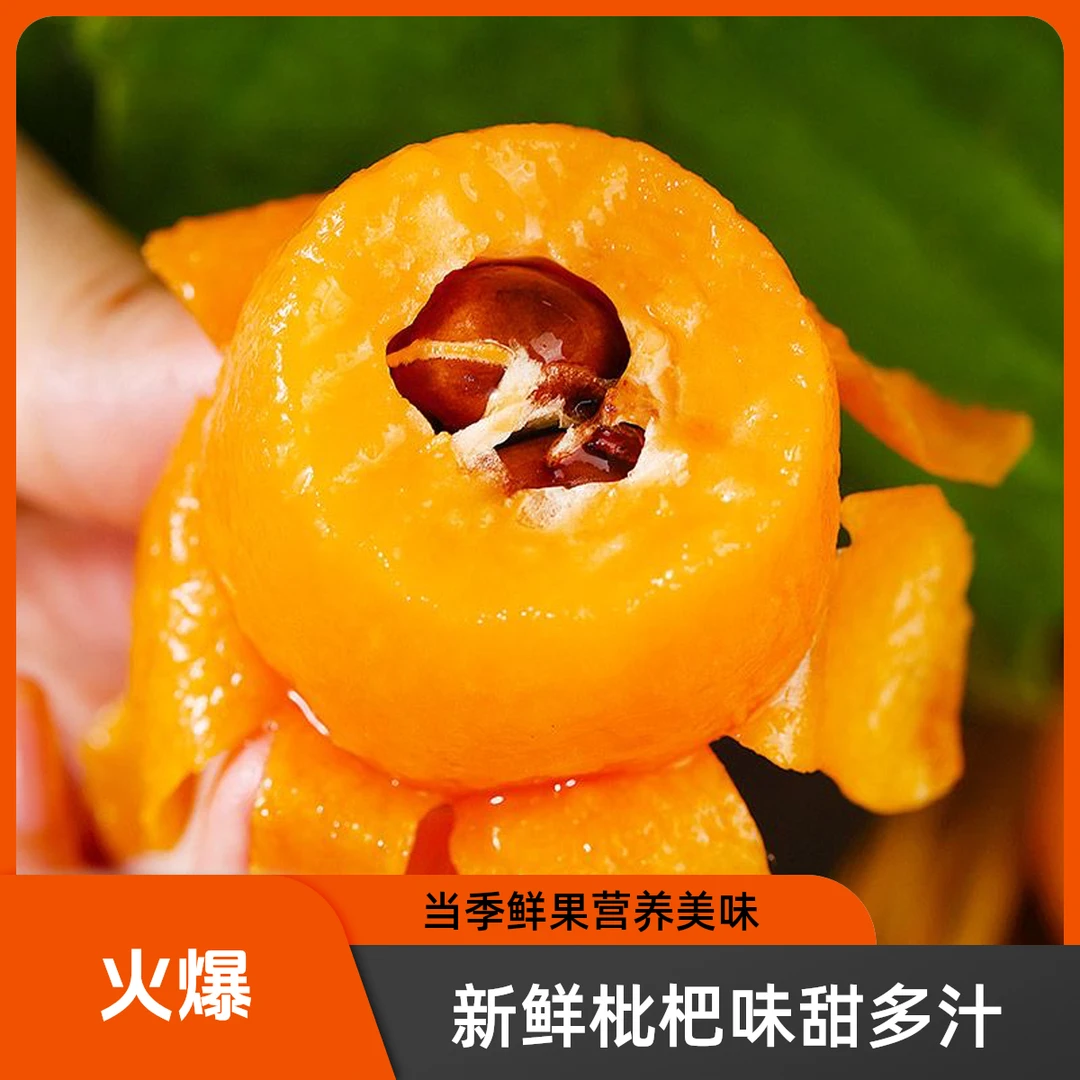 重庆大五星新鲜甜口枇杷四川米易枇杷果现摘当季水果多汁清甜果香