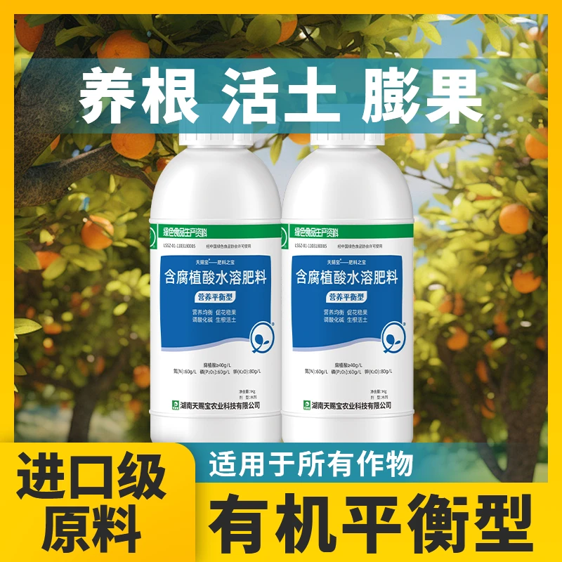 天赐宝平衡型含腐植酸水溶肥料全营养叶面肥农用通用果树蔬菜无氯