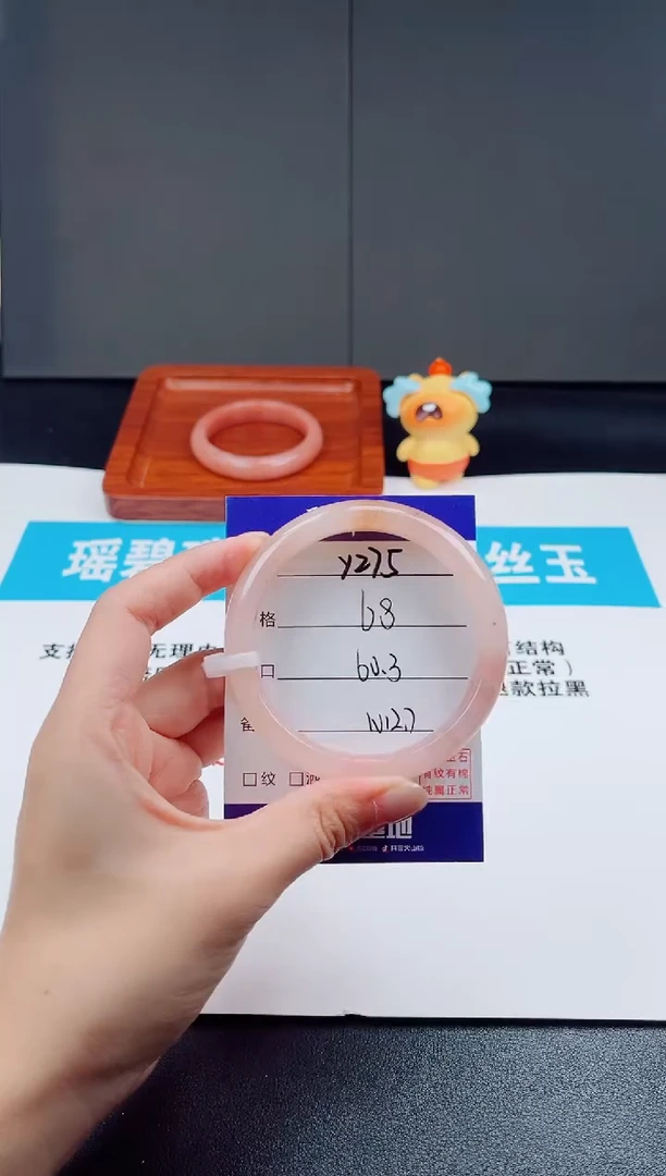 未镶嵌手镯石英质玉Y275  -  60.3