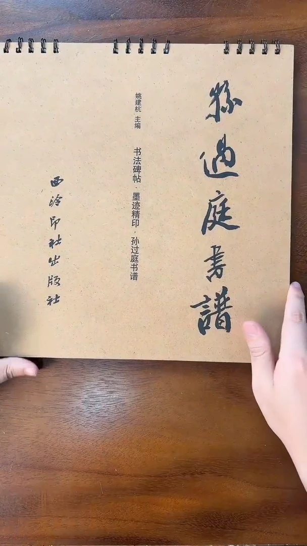 孙过庭书谱
