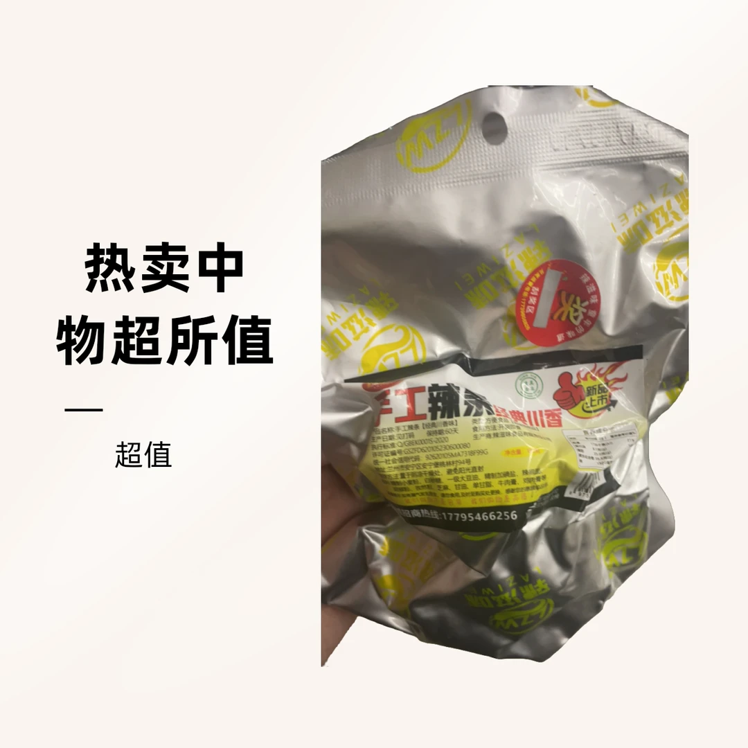 手工辣条经典川香味180g