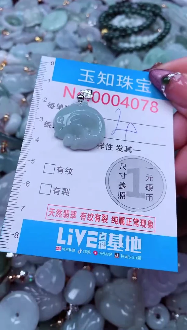 吊坠(不含链)未镶嵌翡翠4078