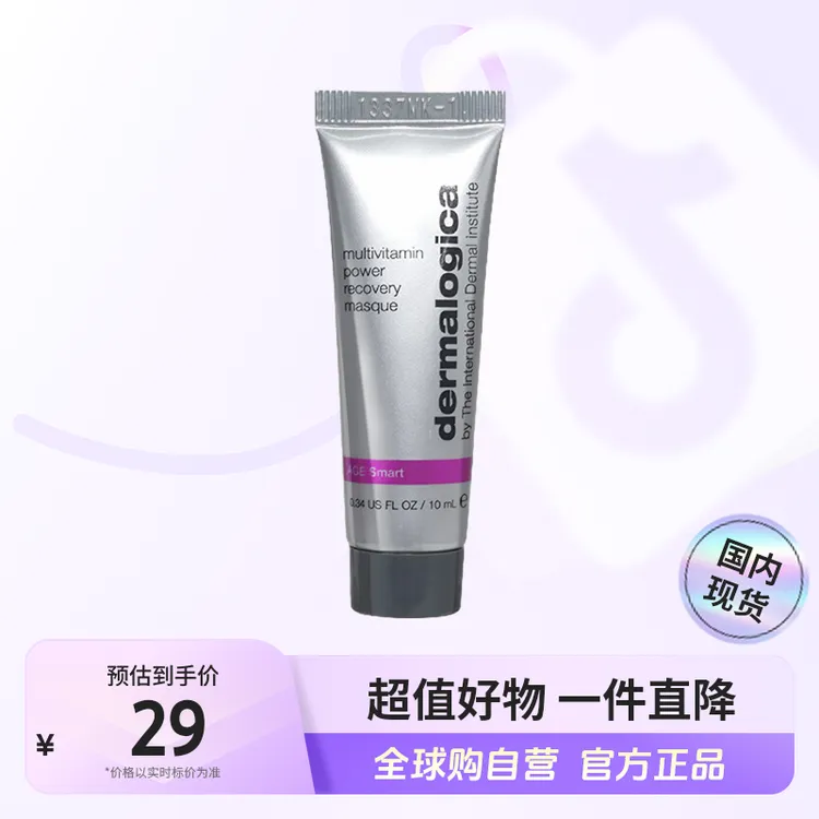 【国内现货】Dermalogica/德美乐嘉正品 多维面膜10ml 抗皱修护【h】
