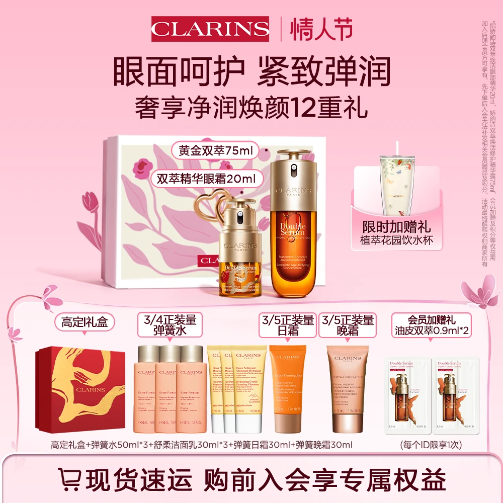 【情人节礼物】娇韵诗双萃精华75ml双萃精华眼霜面部熬夜抗皱修护