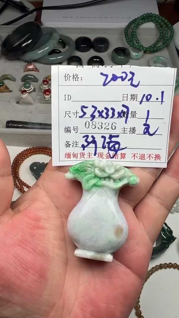 未镶嵌定制翡翠阿*8326/花篮/1/微瑕