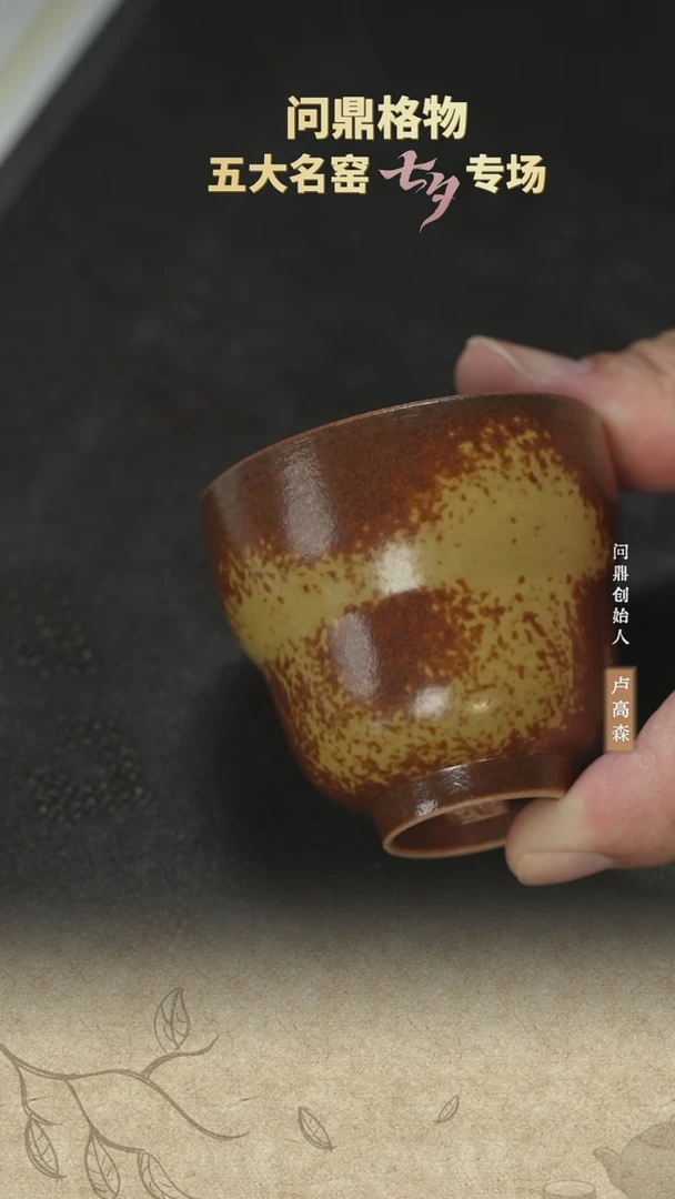 问鼎茶器/草木灰/葫芦杯1+问鼎茶器/梅闪购7