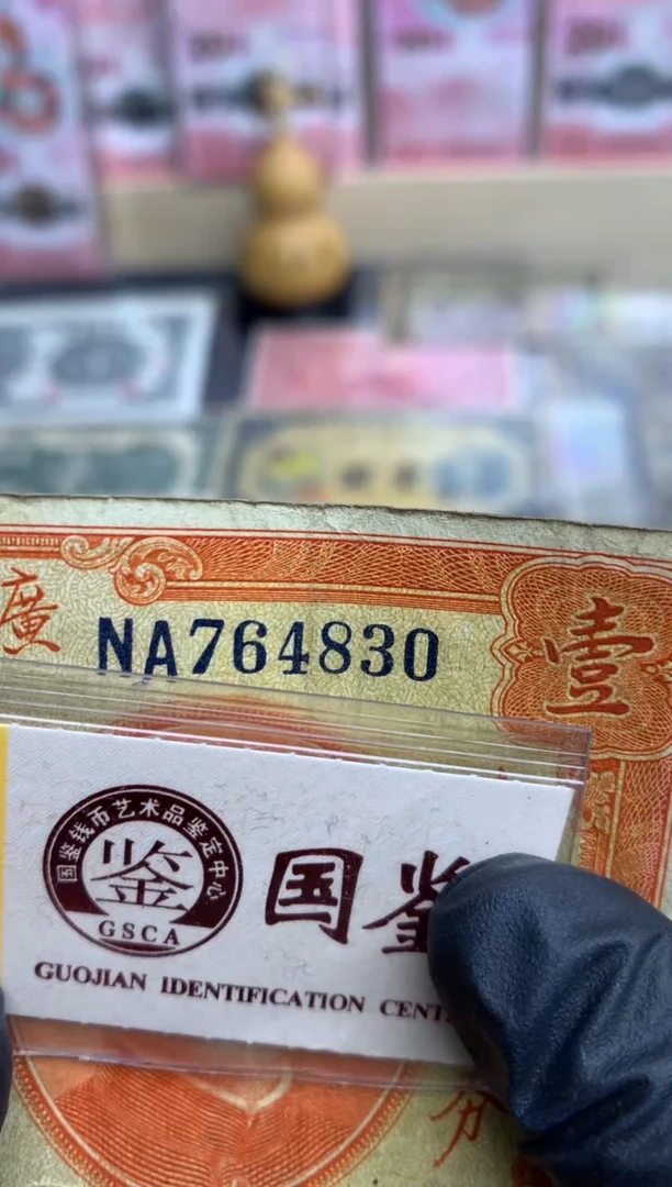【闪购商品】纸764830  面值1元