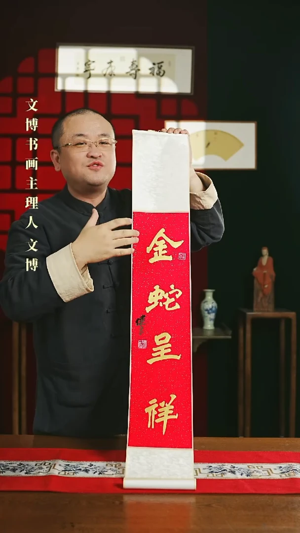 【闪购商品】书法书法卷轴17*110红金金蛇呈祥定制1