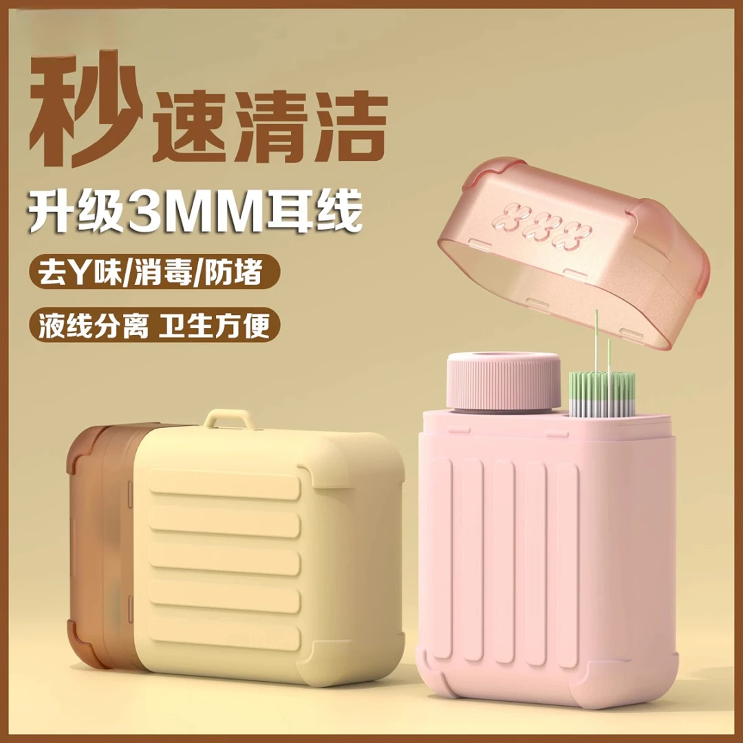 耳洞清洁线旅行箱耳线清理防堵好物日本清洁去异味专用耳线便携式