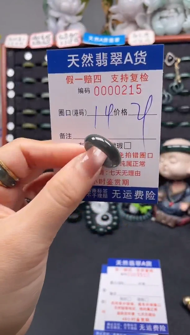未镶嵌戒指翡翠14*0215