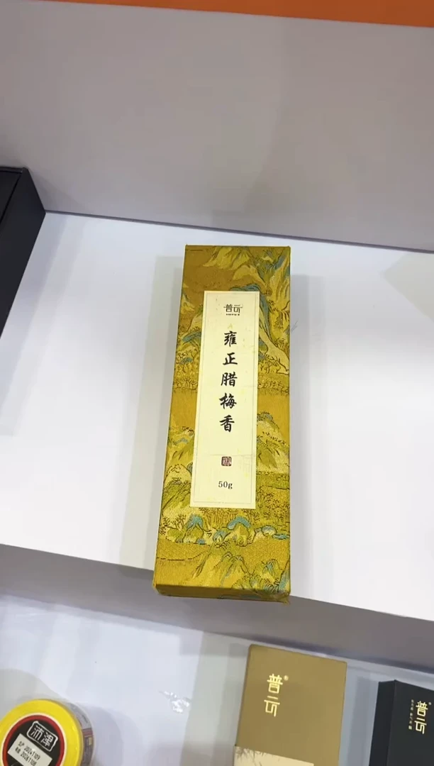 1雍正腊梅50克*3+莲花三宝