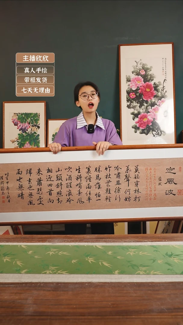 【闪购商品】书法陆祥福50*170定风波 横版