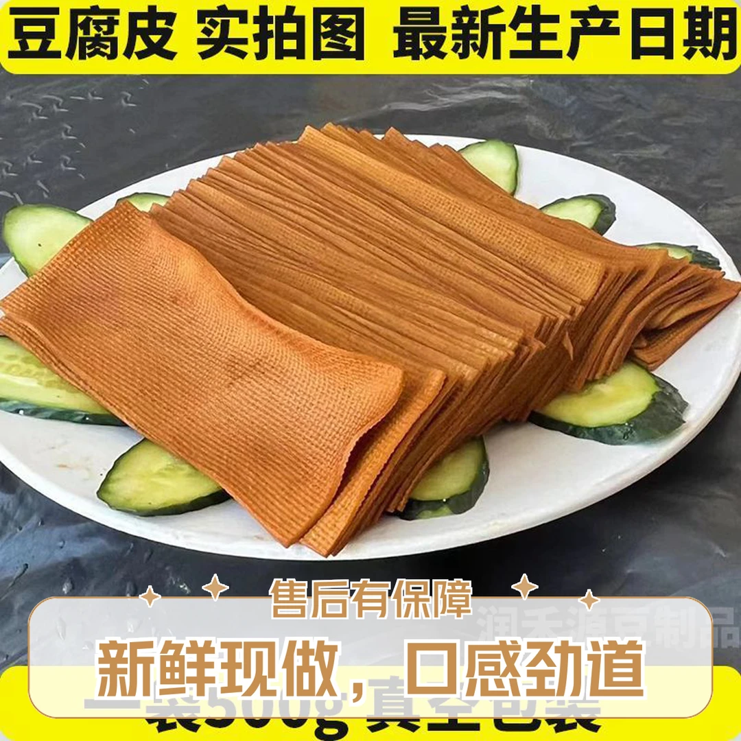 【豆腐皮三斤】豆皮传统手工新鲜真空散装千张千层摆摊商用