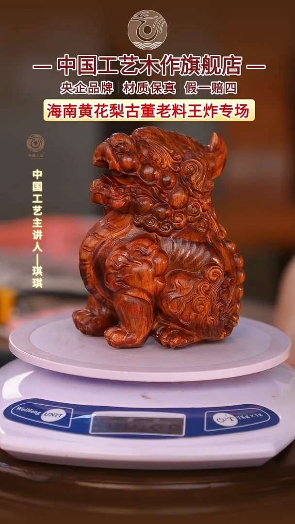 黄花梨/降香黄檀【中国工艺】海南黄花梨