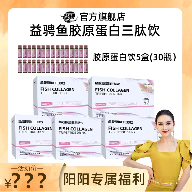 【阳阳甄选】益骋官方正品鱼胶原蛋白三肽饮口服液天地盖玻璃瓶 S33