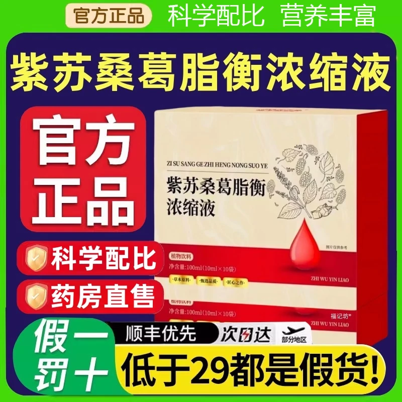 紫苏桑葛脂衡浓缩液草本萃取植物饮料果蔬饮冲泡官方正品新升级