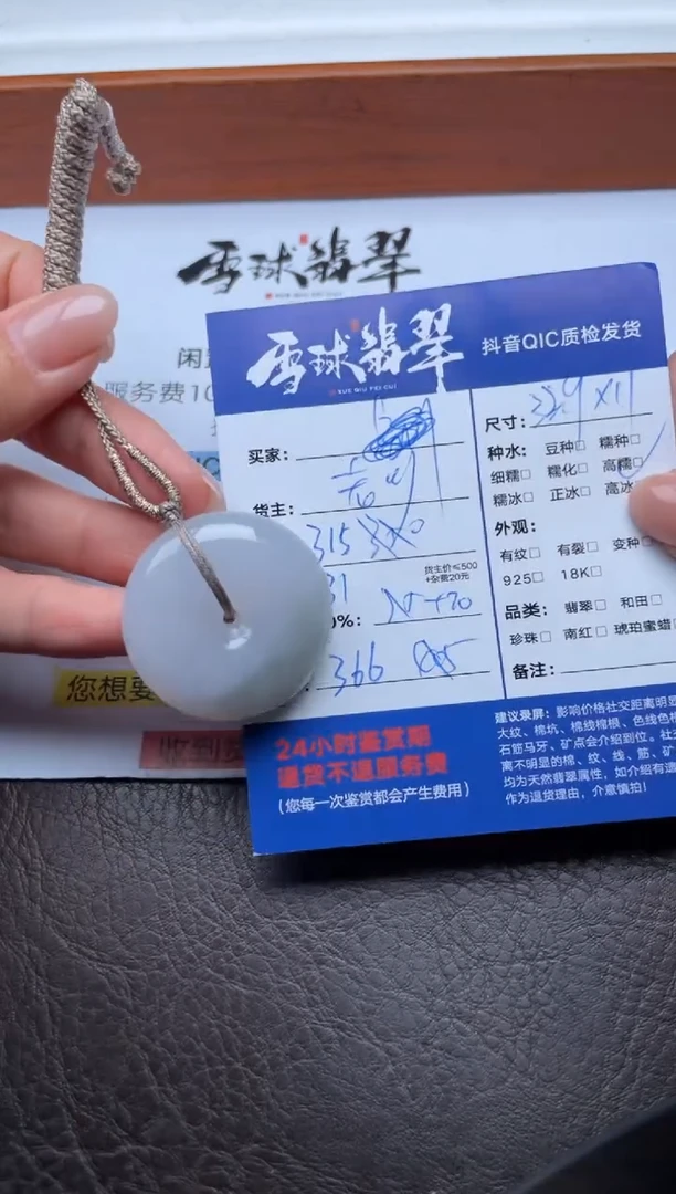 颈饰未镶嵌翡翠1707904062