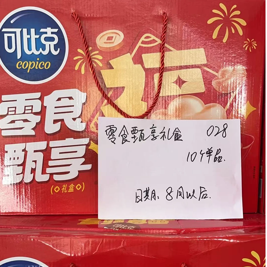 【028】 可比克零食甑享礼盒 1025g/外包装可能变形介意慎拍/