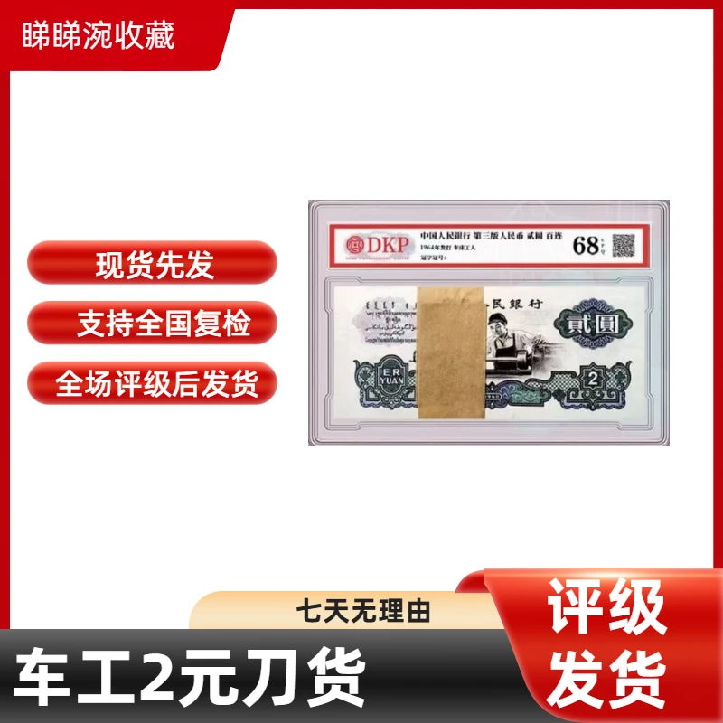退市非流通车工贰元刀货