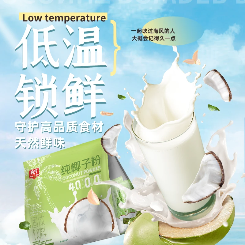 【100%椰子原汁】春光纯椰子粉椰汁100%椰子原汁冷热水可冲泡小袋