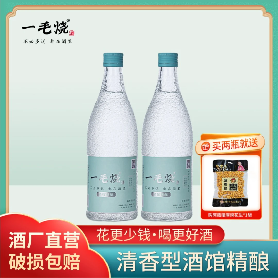 一毛烧酒馆精酿清香型53度纯粮酒2瓶装口粮酒53%Vol500ml