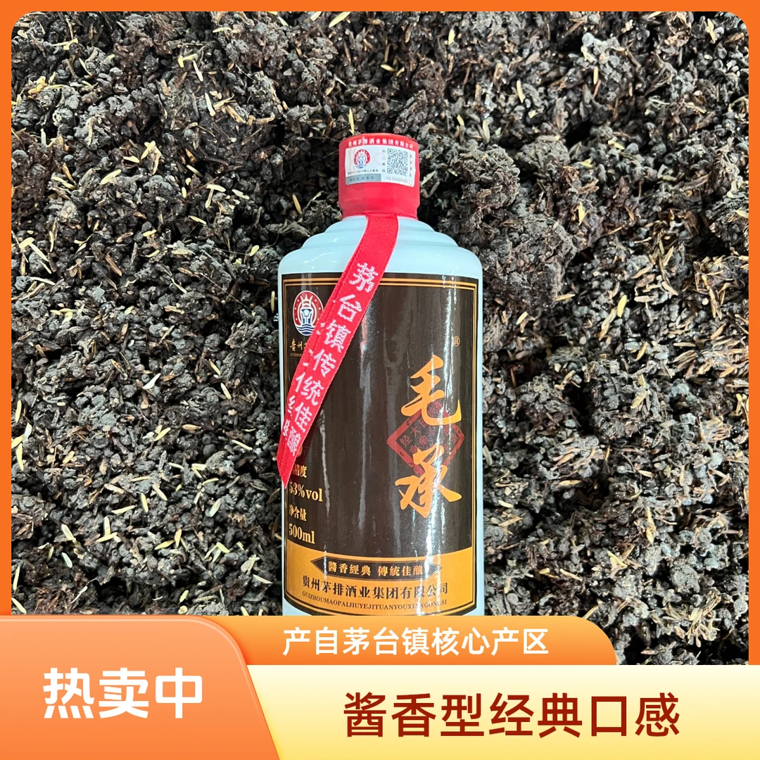 毛承·A4贵州酱香型白酒纯粮酒口粮酒53%Vol500ml
