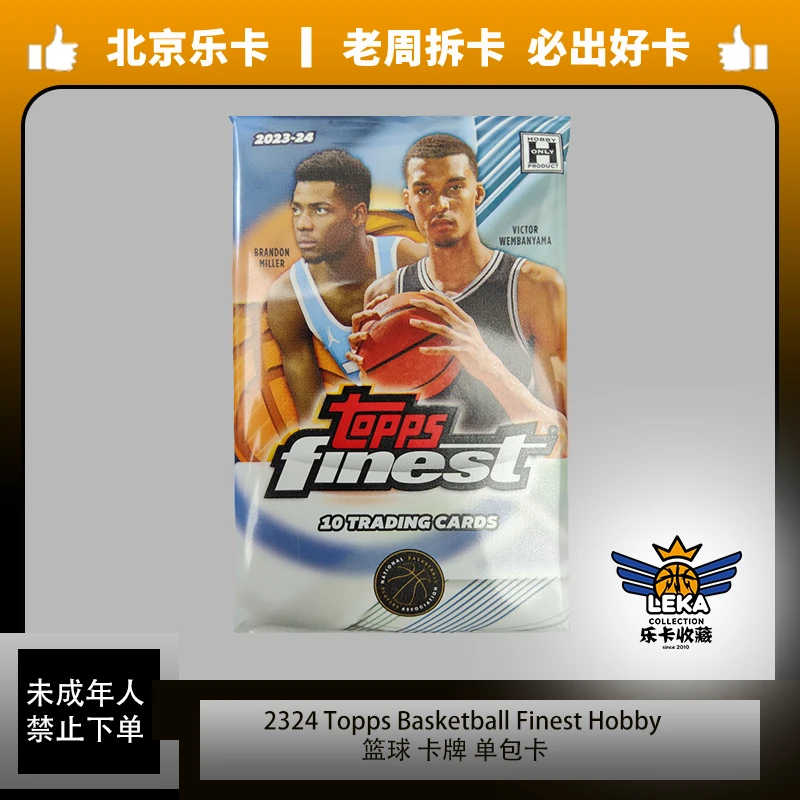 《乐卡收藏》篮球 2324 Topps Finest 卡牌 单包卡