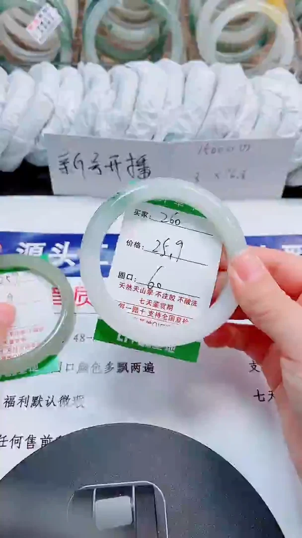 未镶嵌手镯石英质玉260-59/60