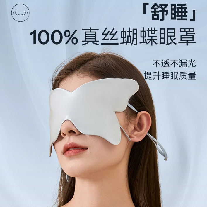 loveislong100%桑蚕丝蝴蝶双面真丝丝绸睡眠护眼旅行遮光眼罩
