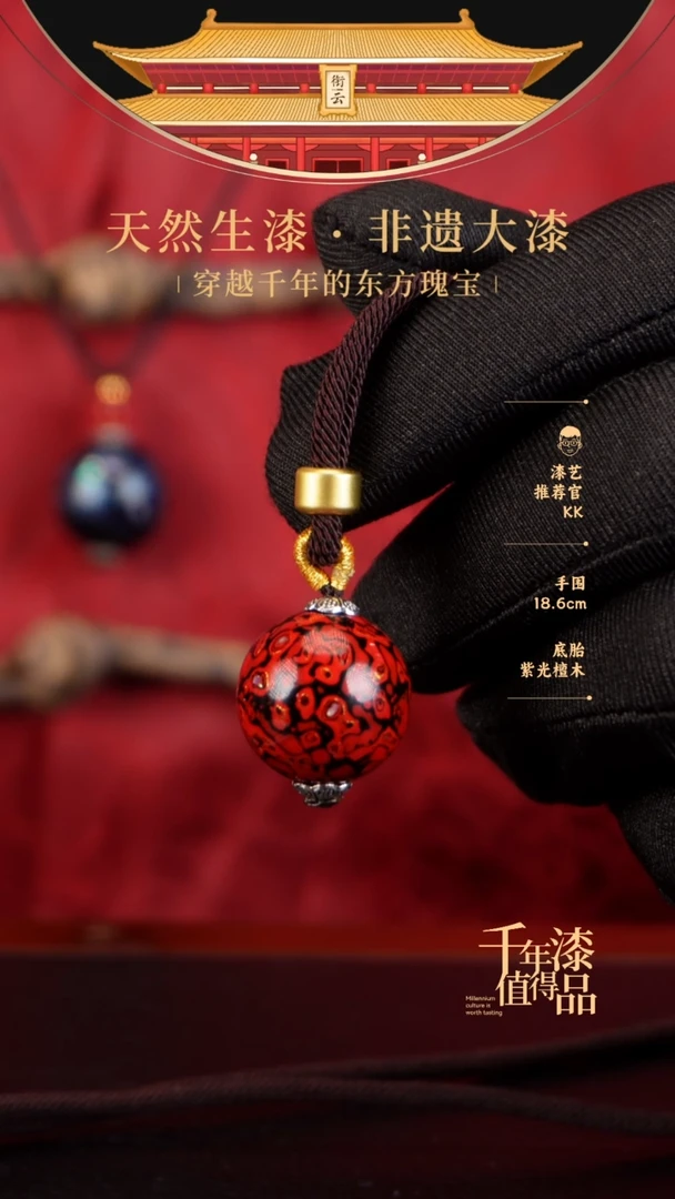 【闪购商品】衔云大漆非遗漆珠18mm