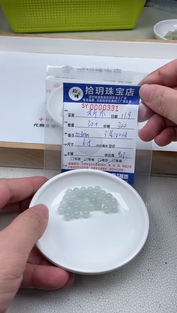 散珠翡翠?**?散珠卡6.5mm毫米左右331